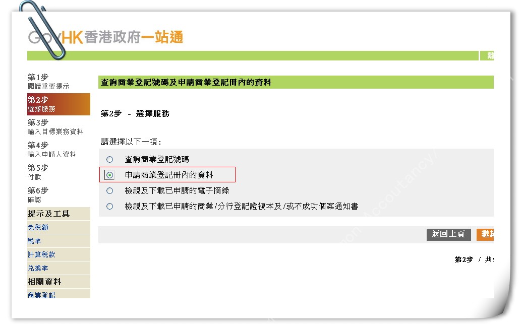 柠檬会计：香港无限责任公司查询和核实方法教程05