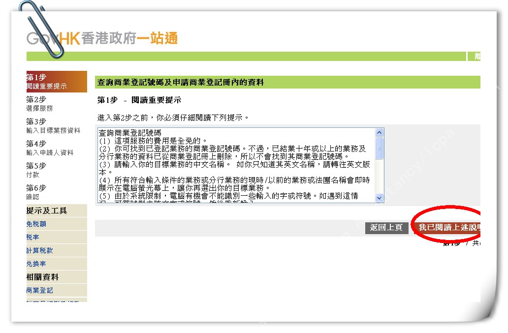 柠檬会计：香港无限责任公司查询和核实方法教程04