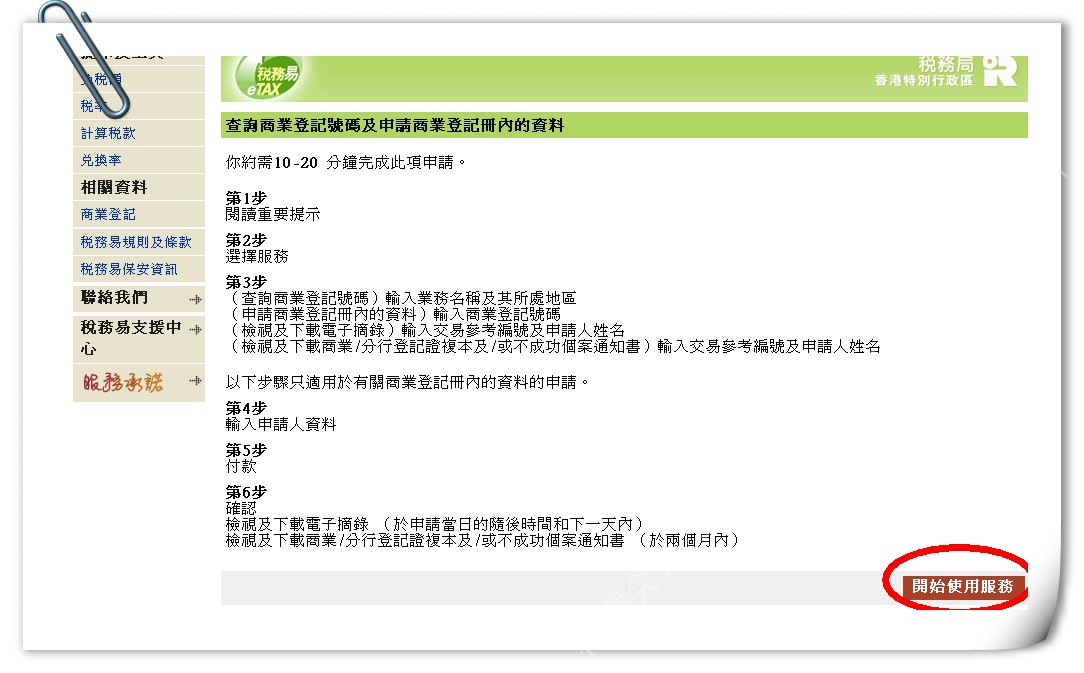 柠檬会计：香港无限责任公司查询和核实方法教程03