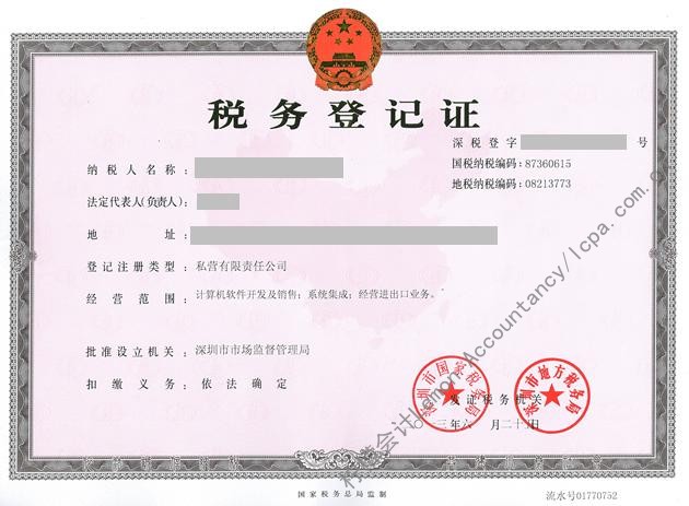 柠檬会计代理注册深圳公司，税务登记证样本