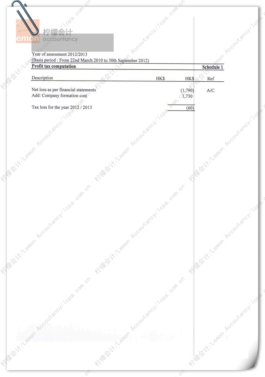 柠檬会计提供的香港公司审计报告/核数报告第15页：该页为香港公司的纳税明细表。在柠檬会计的该样本中，公司为亏损状态，故无需申报纳税。