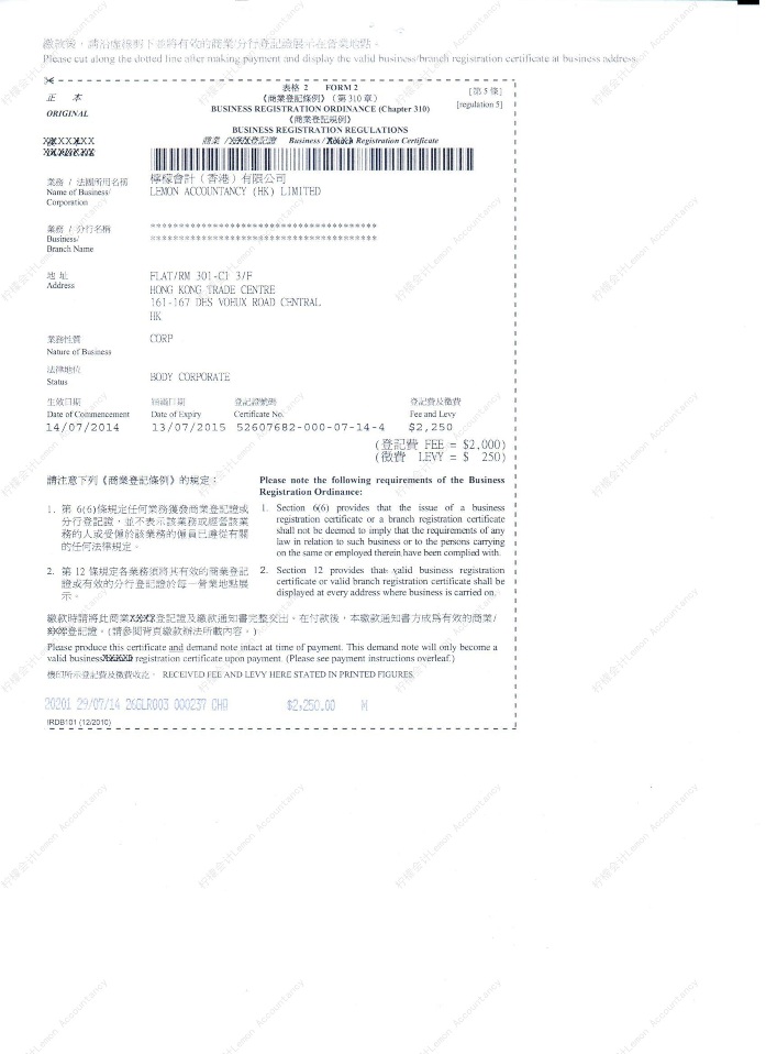 柠檬会计香港商业登记证