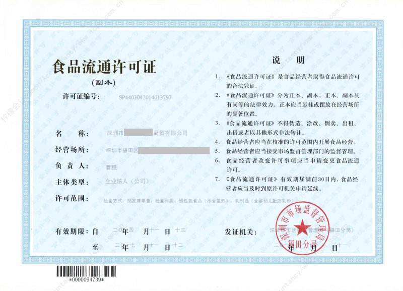 柠檬会计可以代办深圳食品流通许可证。服务费最低仅需人民币2600元。欢迎联系。4008-837-365