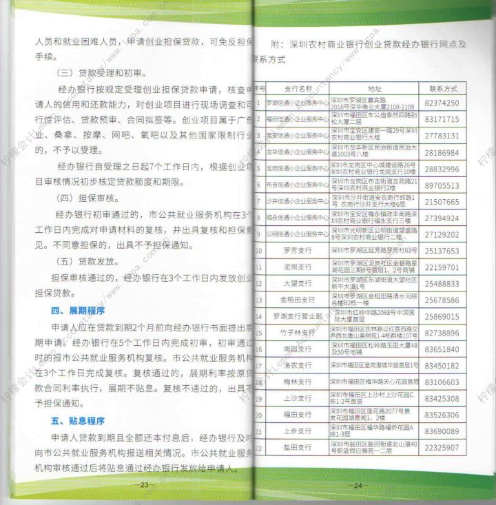 2015-2016年深圳创业补贴政策，正式出炉！柠檬会计倾心协助您申请，详询4008-837-365或咨询贵司的会计顾问。