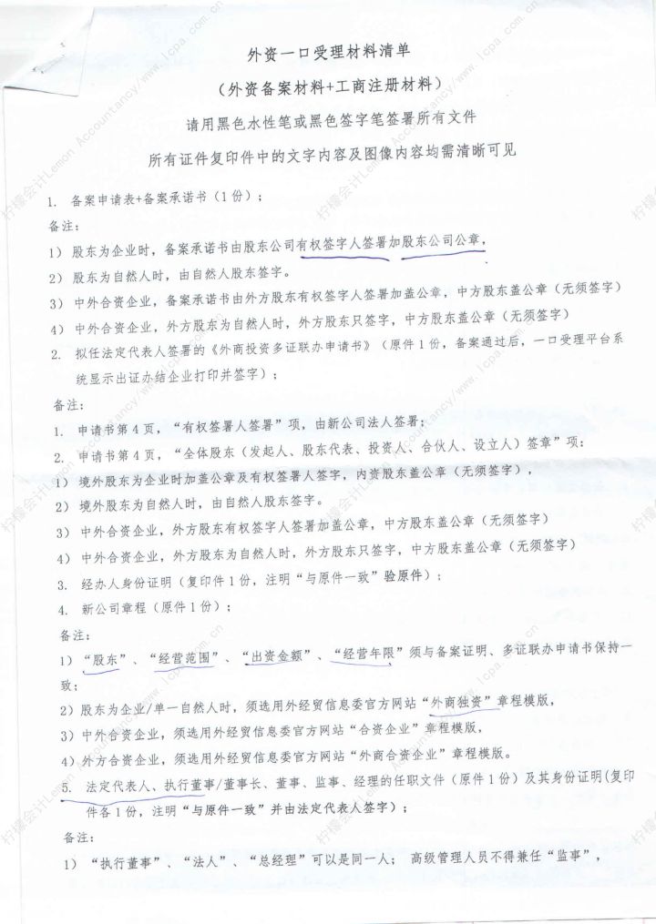 20151116--深圳前海/蛇口自贸区---一口受理材料清单（柠檬会计整理，详询4008-837-365！）