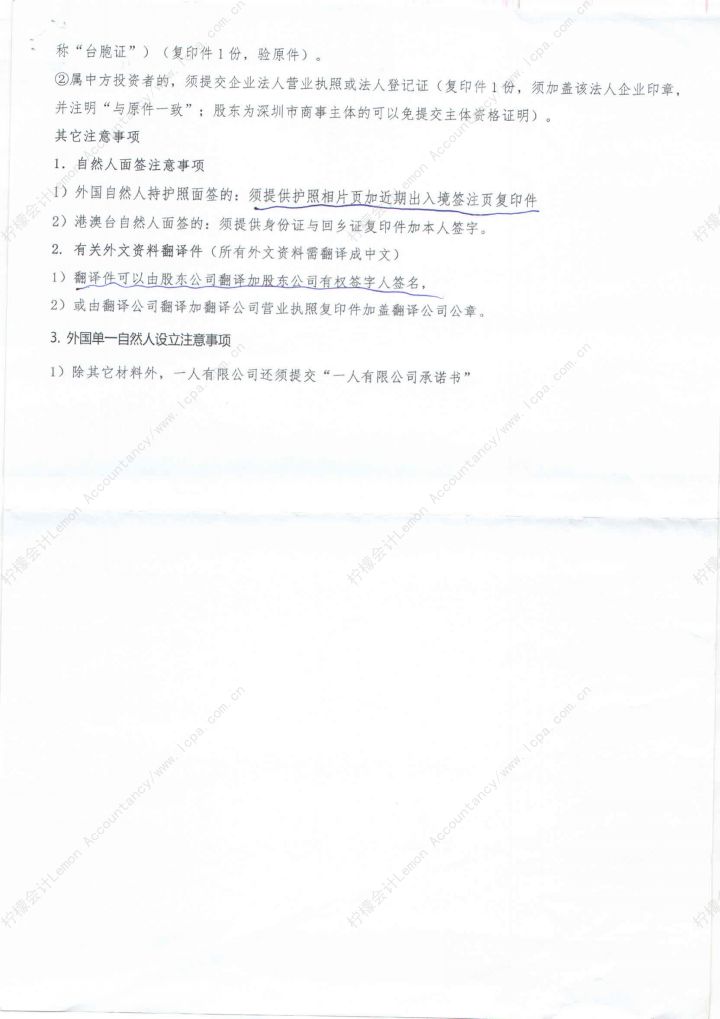 20151116--深圳前海/蛇口自贸区---一口受理材料清单（柠檬会计整理，详询4008-837-365！）