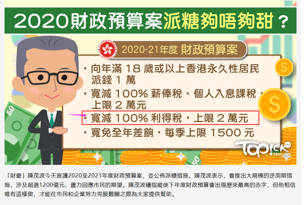 Lemon Accountancy: big bonus from HK government for the finanical year 2020-2021.