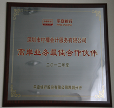 Best Partner of Pingan Bank